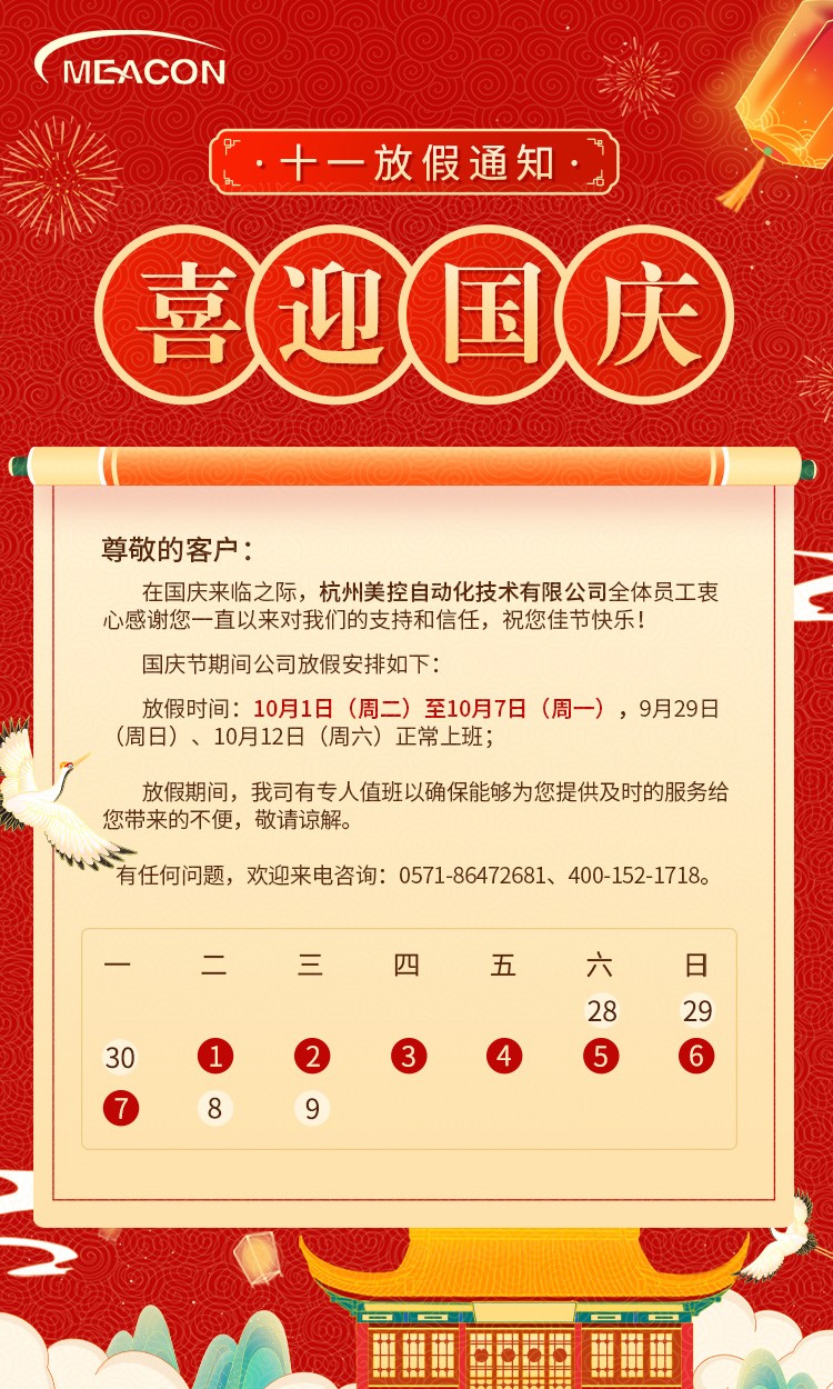 國慶海報(bào)-2024.9.29.jpg