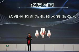 攜手阿里，未來(lái)可期|美控榮獲阿里巴巴“億萬(wàn)網(wǎng)商”、“KA商家”稱(chēng)號(hào)！